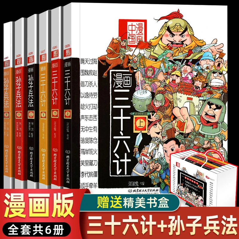 孙子兵法与三十六计儿童版漫画三四五六年级课外书36计连环画