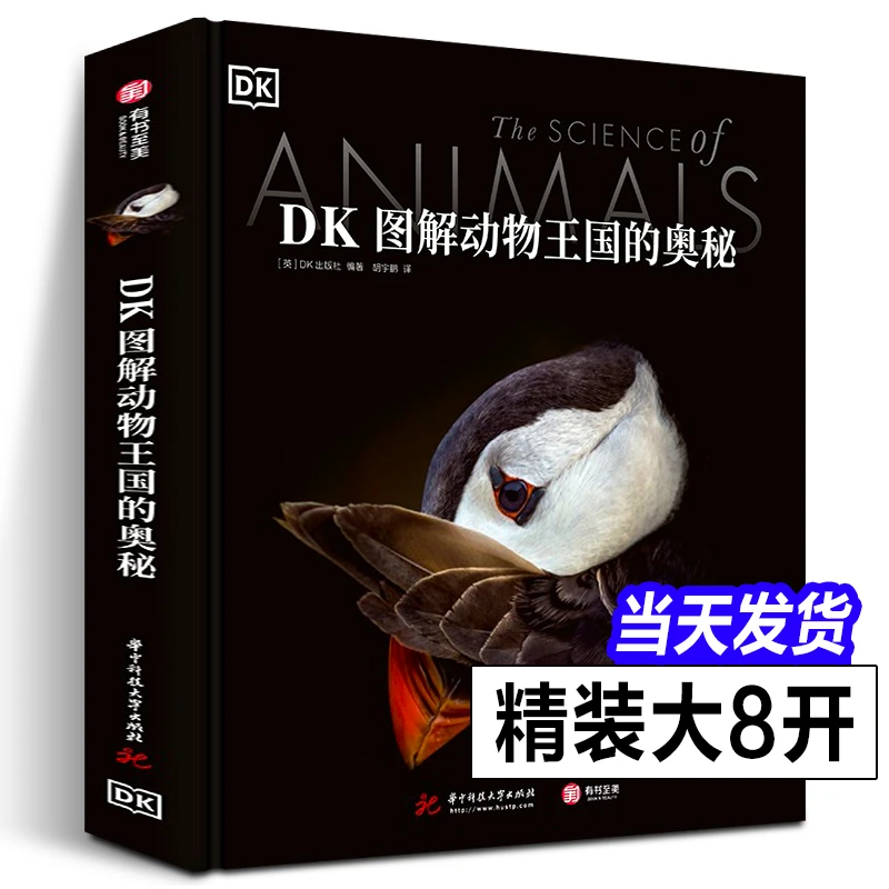 【正版现货】DK图解动物王国的奥秘动物百科全书生物 科普百科