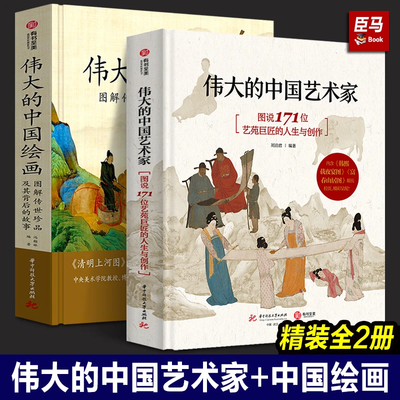 伟大的中国绘画 图解传世珍品 千里江山图 清明上河图 最美中国画