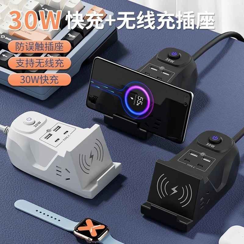 30W快充usb插座多孔插排插板带线无线充接线板充电插孔耐用孔位