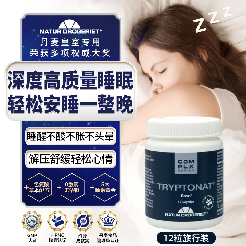 NATUR丹麦进口正品热销无糖睡眠非褪黑素闪睡助眠补充小样2瓶