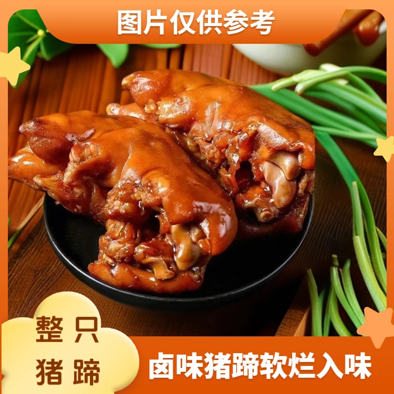 【整只装】山东卤味大猪蹄猪脚肉质鲜嫩软烂入味真空包装开袋即食RX