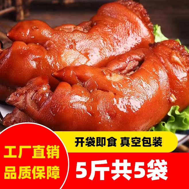 【金饭屋】下单到手5斤山东卤味大猪蹄半只装 酱香软烂脱骨Q弹Y
