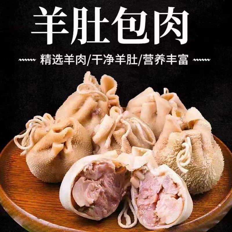 【冷链运输】肚包肉肠包肉羊肚脆爽 肉质鲜美精选羊肉 生鲜冷冻食品
