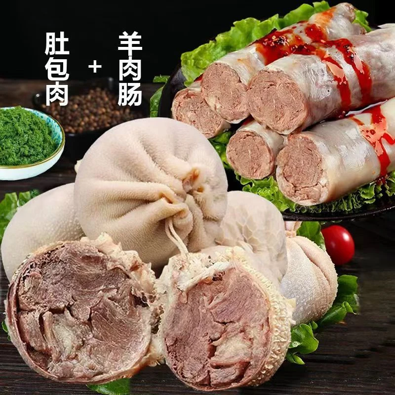 羊肚包肉肠包肉精选羊肉 肚包肉肉肠生鲜冷冻食品【冷链运输】。