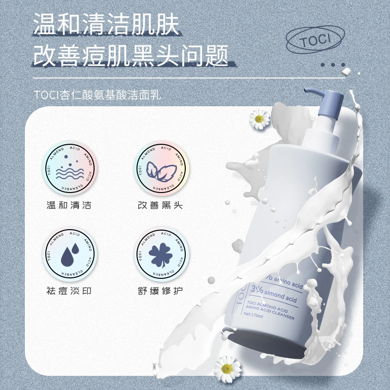 TOCI杏仁酸洗面奶氨基酸深层清洁祛痘去黑头控油补水保湿学生专用