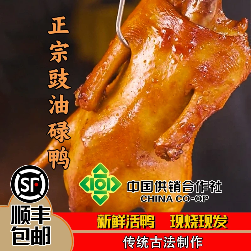 广东粤式传统豉油碌鸭即食卤鸭散养新鲜现做 整只1250-1500克