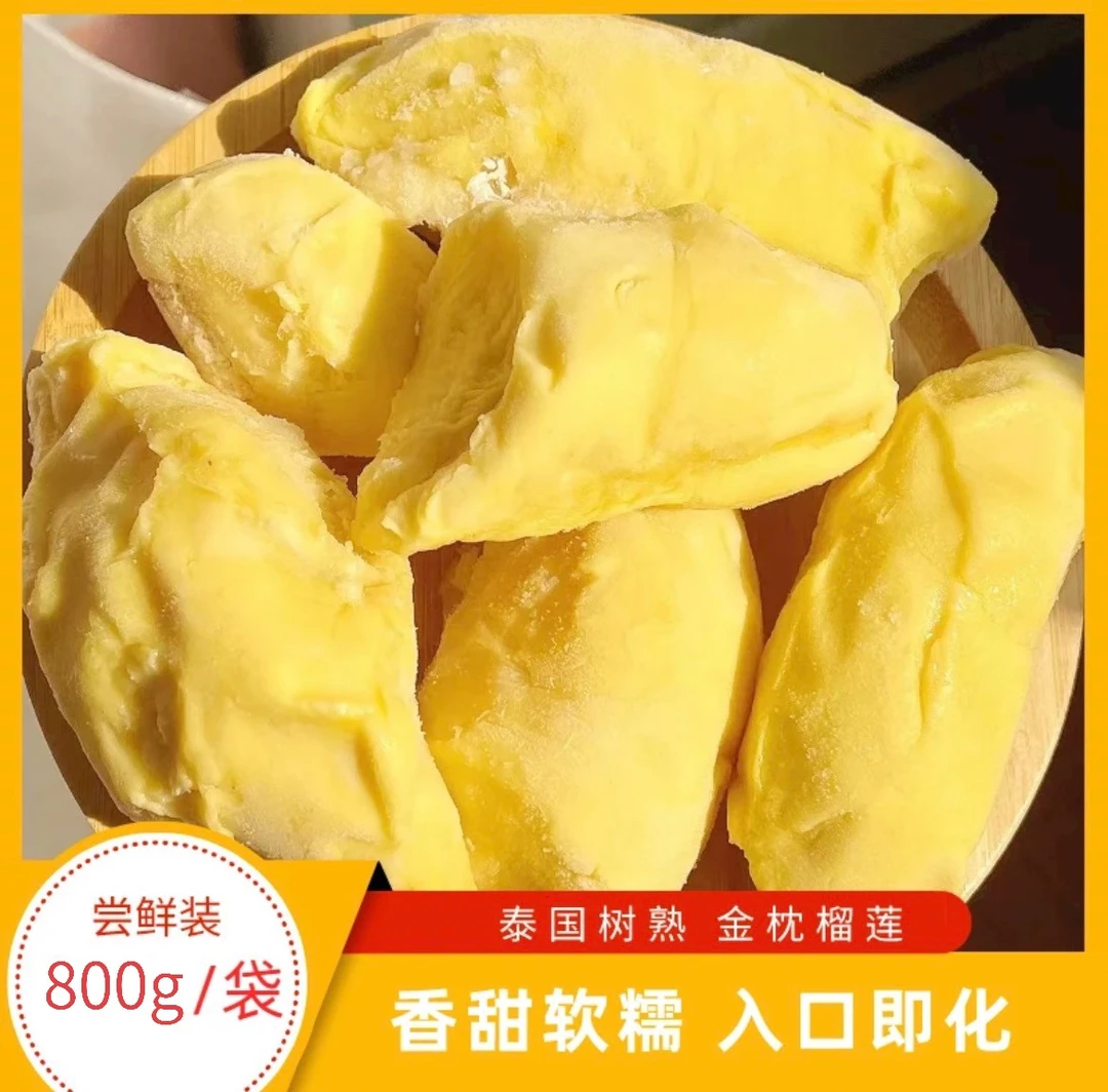 【两袋装】【特选】金枕去壳带核冷冻榴莲肉800g*2袋顺丰包邮