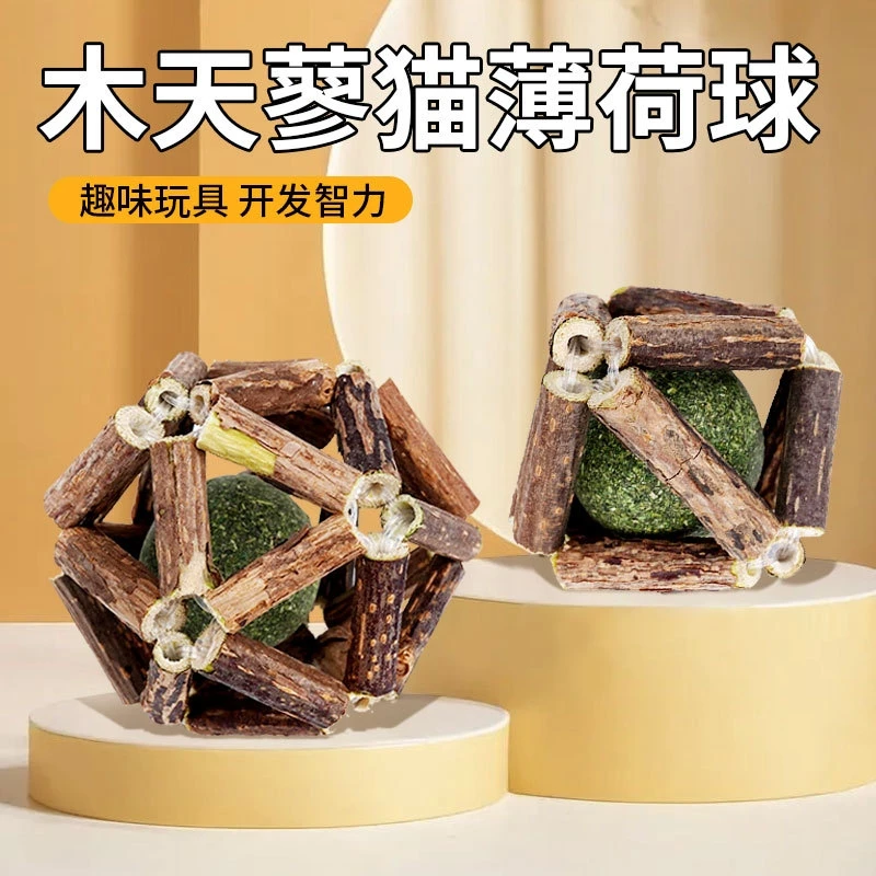 木天蓼玲玲球猫薄荷逗猫玩具小球猫咪自嗨解闷神器小猫磨牙棒