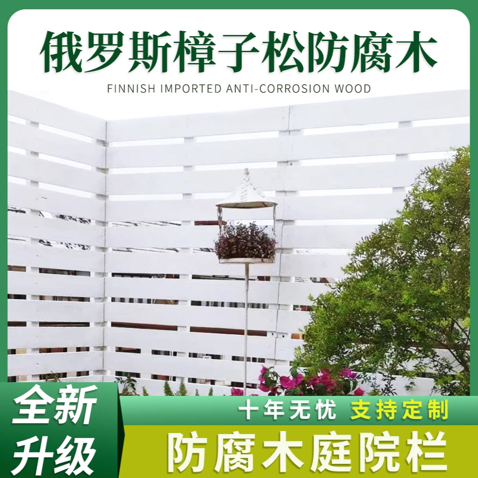 防腐木栅栏实木围墙护栏户外庭院木质围栏花园木篱笆阳台隔断定制