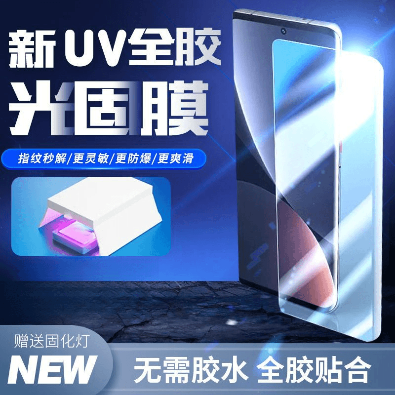 适用魅族18光固膜手机膜18Pro全屏覆盖18S曲面屏18SPro高清防指纹