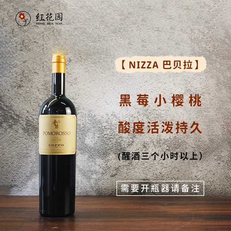 【原瓶进口】红花园李彬尼扎巴贝拉红葡萄酒干型16度750ML