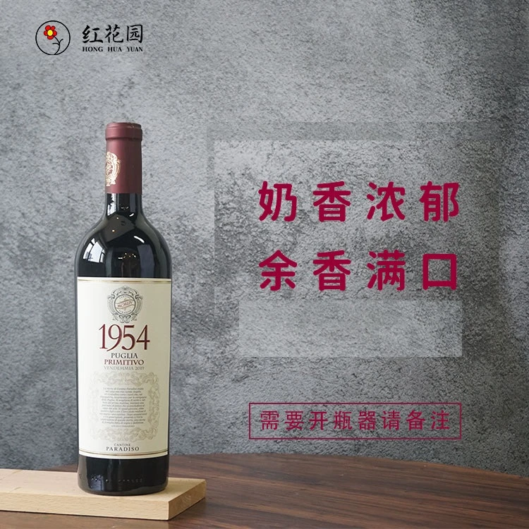 【原瓶进口】红花园李彬天堂酒庄1954精选红葡萄酒15度 750ML