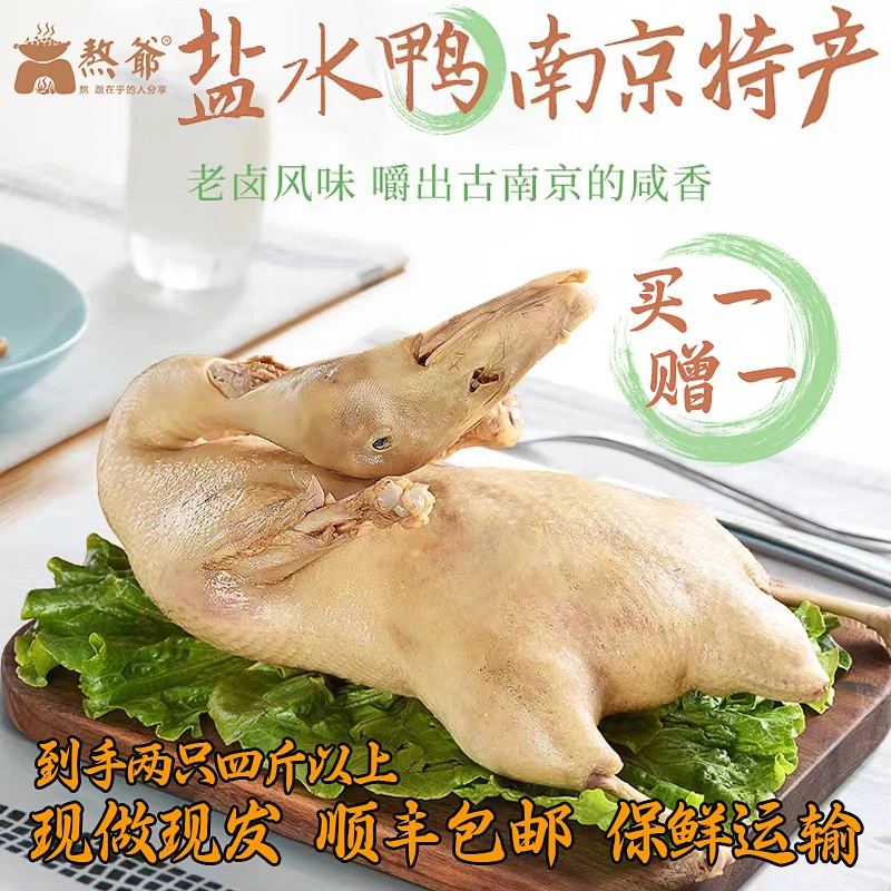 【熬爷】南京盐水鸭正宗老字号特产卤味食品咸水鸭真空包装熟食即食