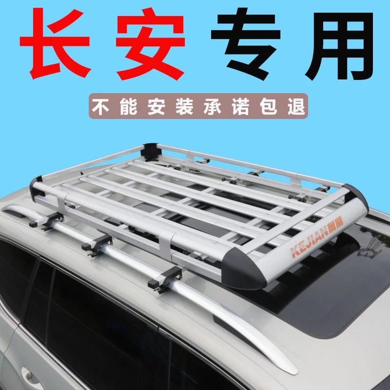 长安欧尚a800 cx70 a600 欧力威 欧诺车顶行李架suv通用车顶架框