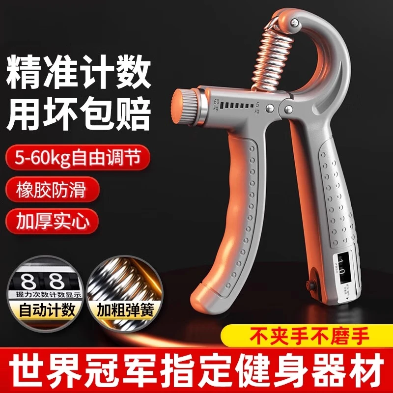 计数握力器60公斤可调节健身器材男看球专业训练手练小臂训练器QS