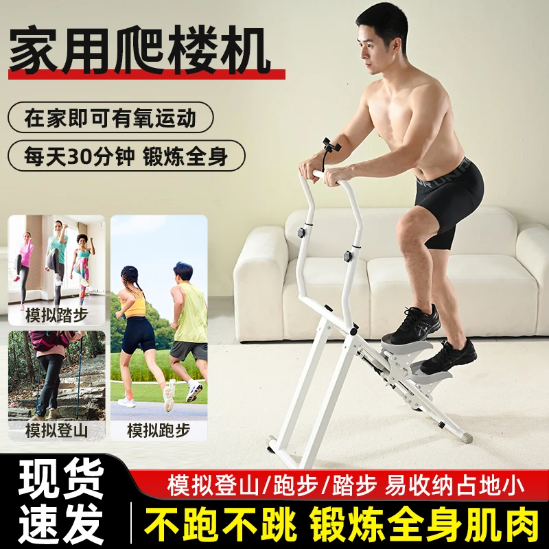 多功能爬楼机家用健身登山踏步机攀爬机爬楼梯减肥爬楼机健身家用