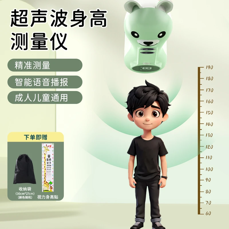 【儿童好物】宝宝身高贴身高测量仪家用方便超声波精准测量成长宝宝