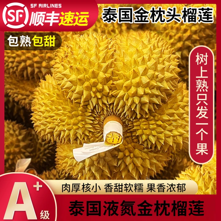 A级泰国进口液氮树熟金枕榴莲整颗带壳当季水果肉顺丰包邮9巴掌果