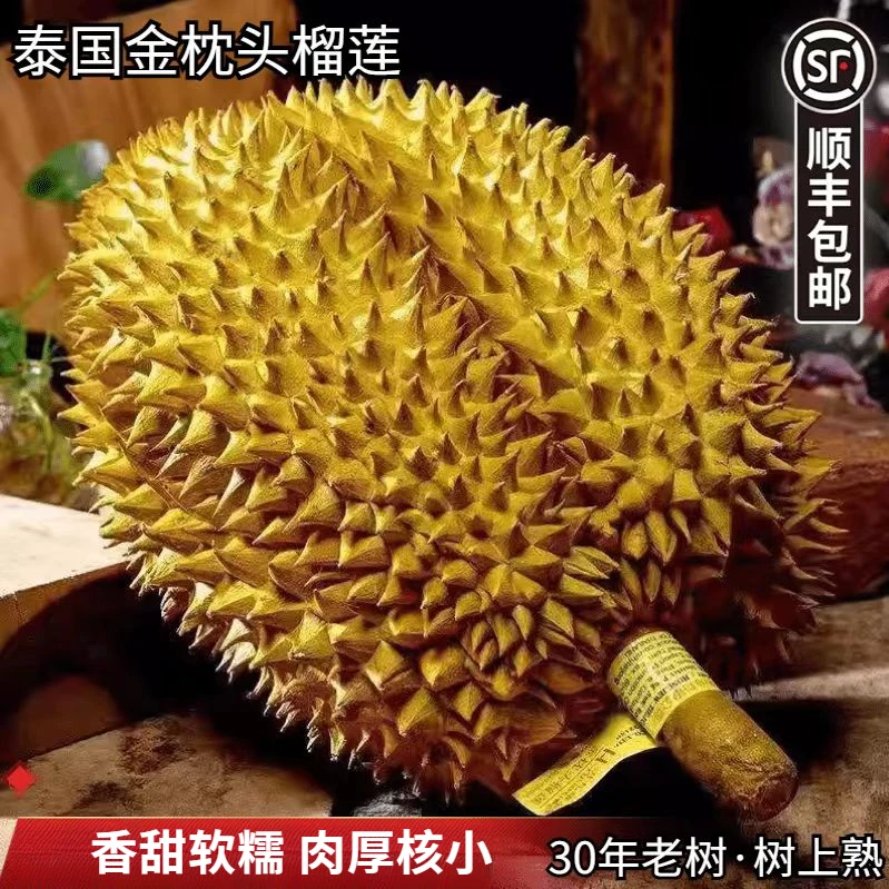 泰国液氮冷冻金枕榴莲整果带壳水果当季整箱巴掌榴莲整个顺丰包邮