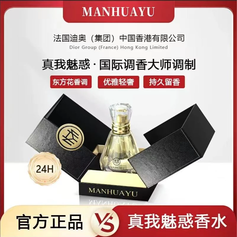 蔓花语MANHUAYU真我香水