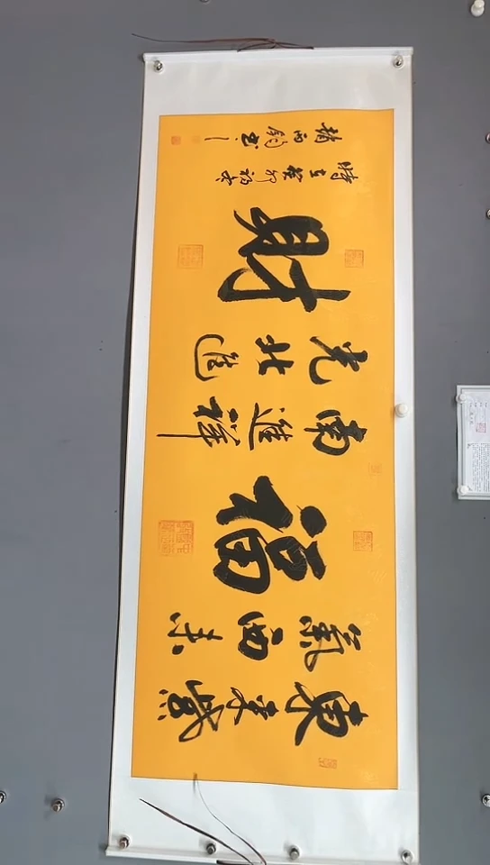 【闪购商品】书法四尺整张黄轴   福 财