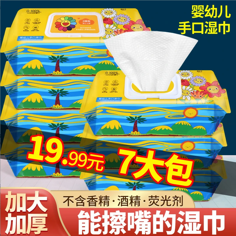 【7大包0添加】巨无霸婴幼儿大号加厚珍珠纹擦嘴手口绵柔卫生湿巾