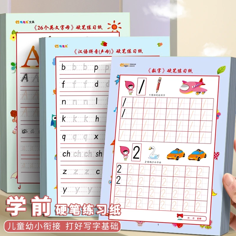 一年级拼音练字纸幼小衔接每日一练幼儿园硬笔数字字母练字描红本