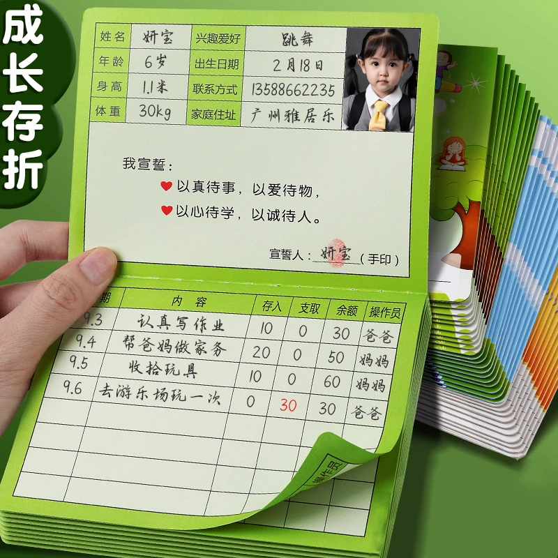 成长存折小学生奖励积分卡小红花收集本幼儿园印章心愿存折盖章本