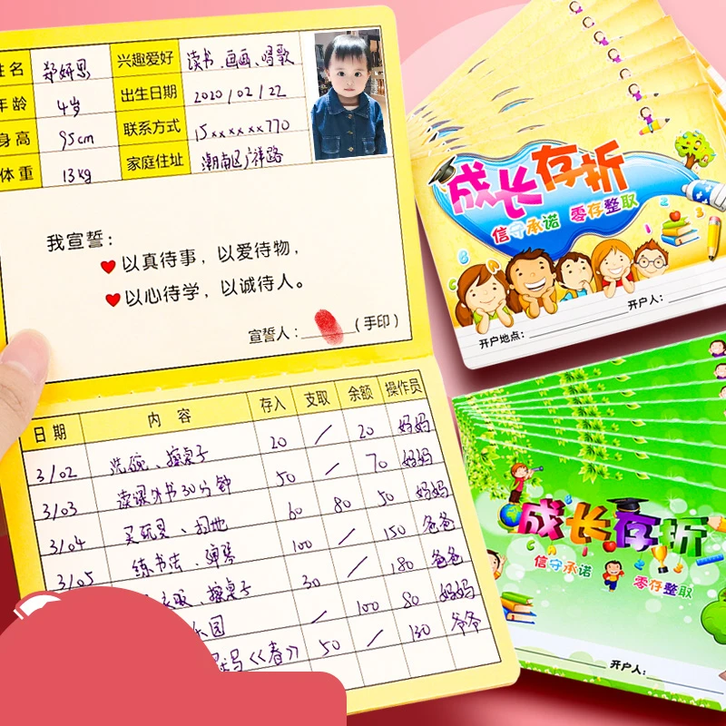 成长记录卡阅读存折本读书儿童心愿存折小学生成长积分奖励登记册