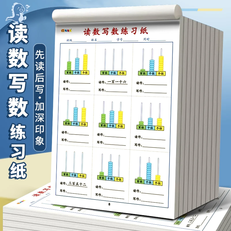 小学生读数写数口算纸一二年级专项练习题认识个位十位百位练习纸