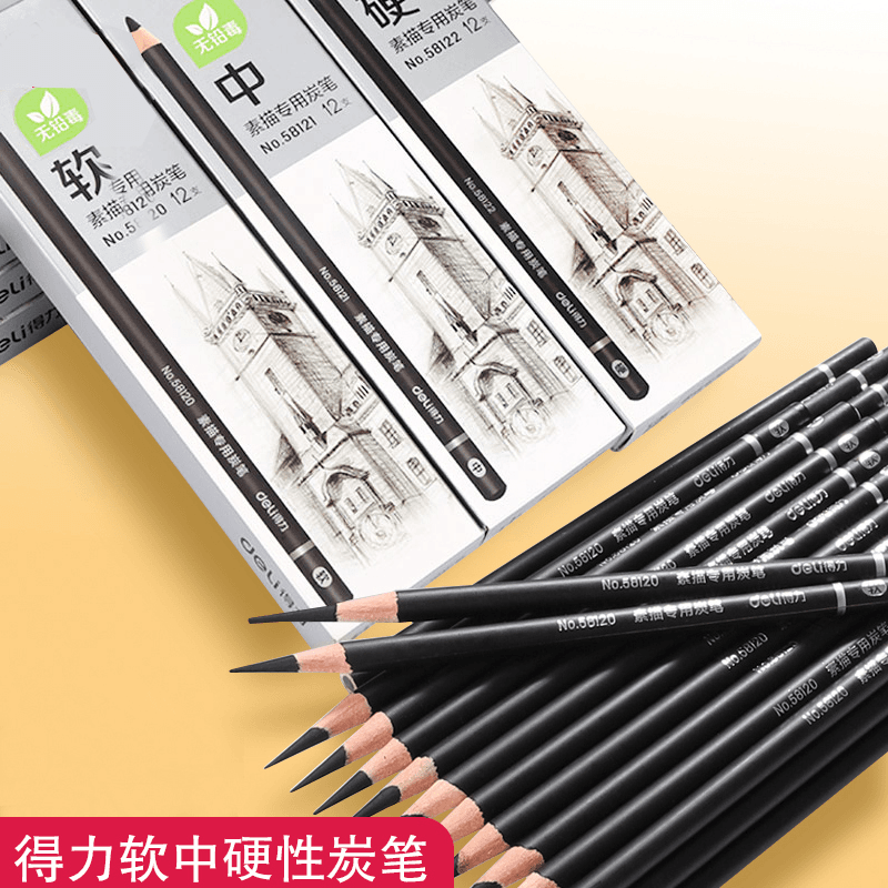素描专用铅笔套装炭笔绘画软中硬黑软碳速写碳笔2B4B6b美术生专用