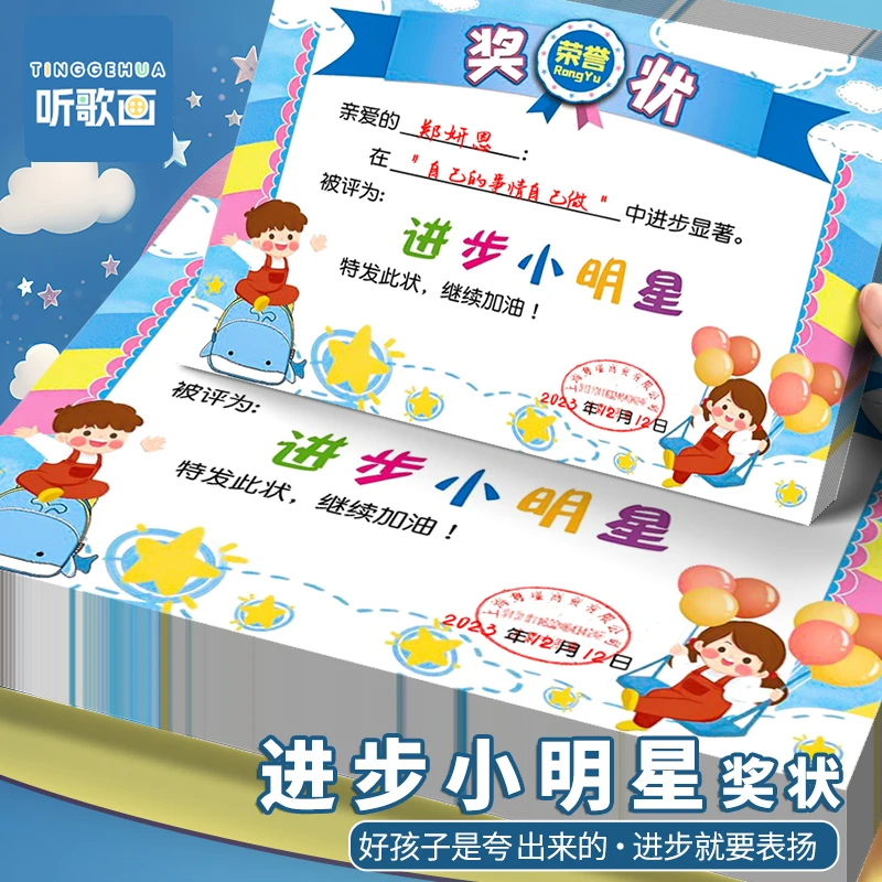 进步小明星奖状纸小学生学习进步喜报考表扬信好习惯班级表扬证书