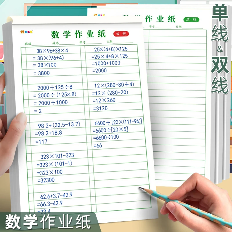 16k数学作业纸横线初中高中小学生数学验算大草演草笔记纸草稿本