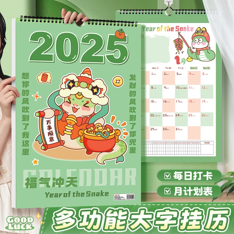 2025年卡通挂历蛇年日历打卡挂历家用月历日历计划表365天黄历本