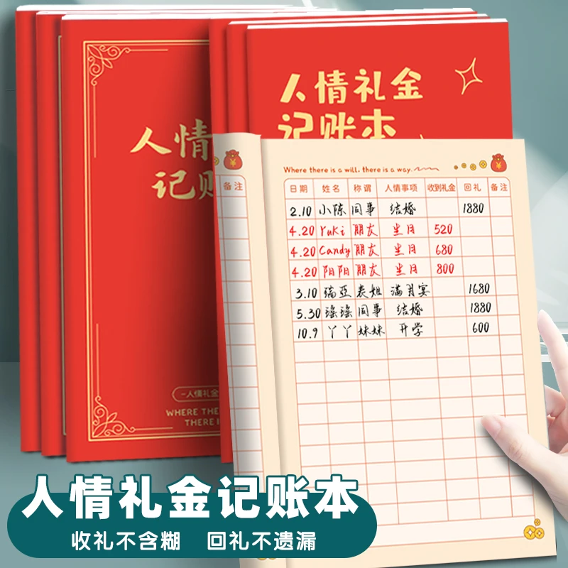 人情礼金往来记账本子手帐明细账记录帐本家庭现金记账簿登记账本