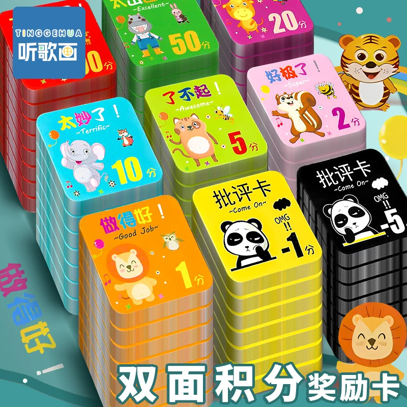 班级奖励积分卡儿童卡片小学生表扬愿望兑换分值币激励奖卡夸夸卡