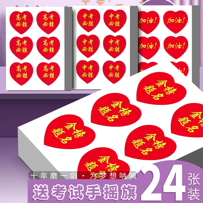 高考加油励志贴纸百日誓师金榜题名中考高考必胜贴纸贴纸爱心脸贴
