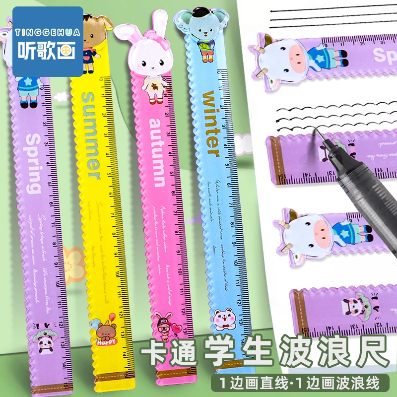卡通可爱直尺小学生塑料刻度尺带波浪线尺子小学生专用波浪尺格尺