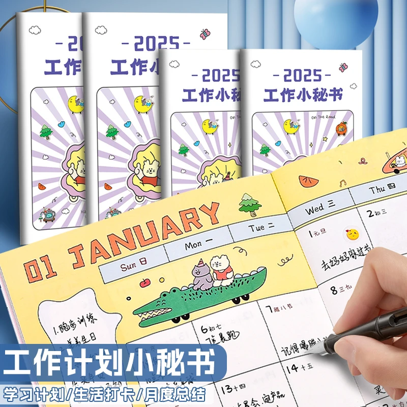 2025年月计划本日程本大格子记事本工作小秘书日历年历每日计划表