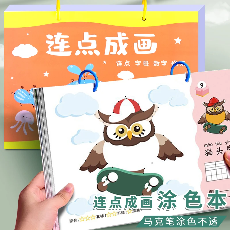 儿童连点成画线稿涂色本马克笔专用填色本a4绘画本彩色绘本图画纸