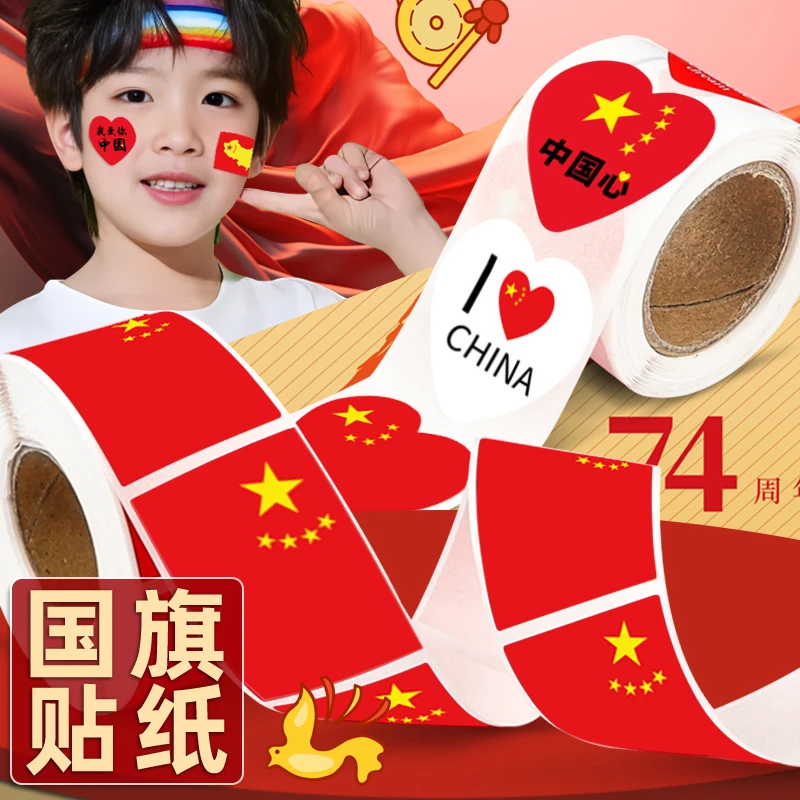 五角星红旗贴纸星星小国旗贴儿童脸贴国庆节活动五星红旗装饰贴画