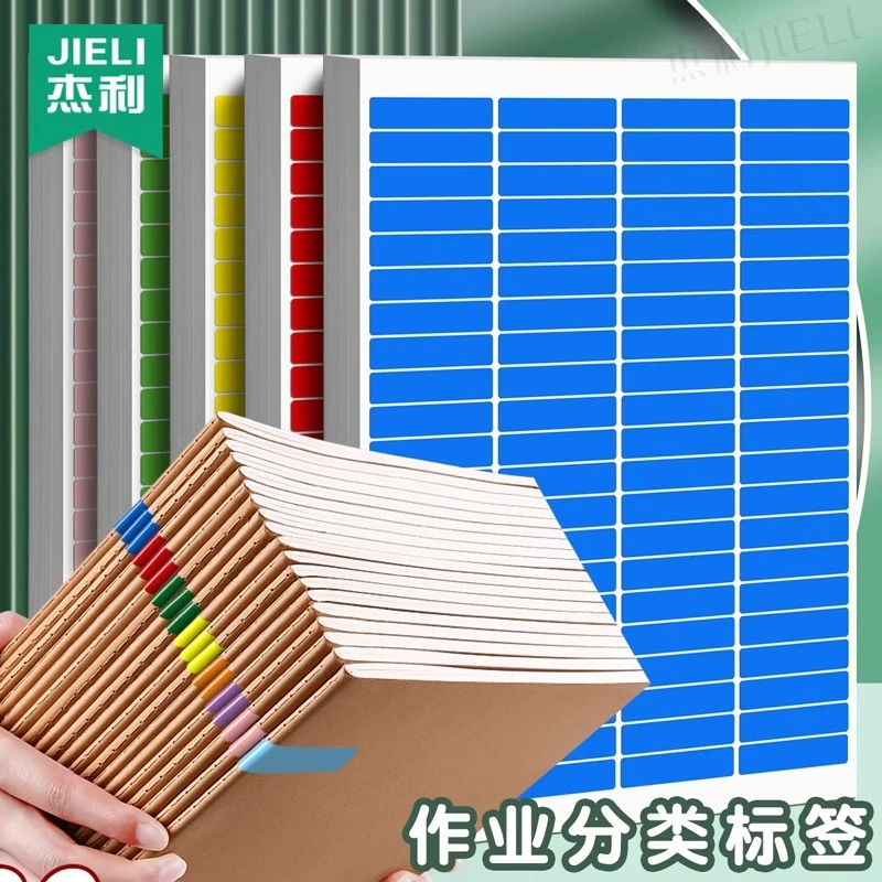 A4彩色作业分类贴标签粘贴纸姓名字贴不干胶教师管理彩虹作业记号