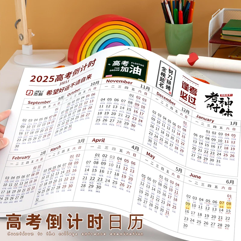 2025年新款高考倒计时年历纸创意励志日历家用墙贴高考计划打卡纸