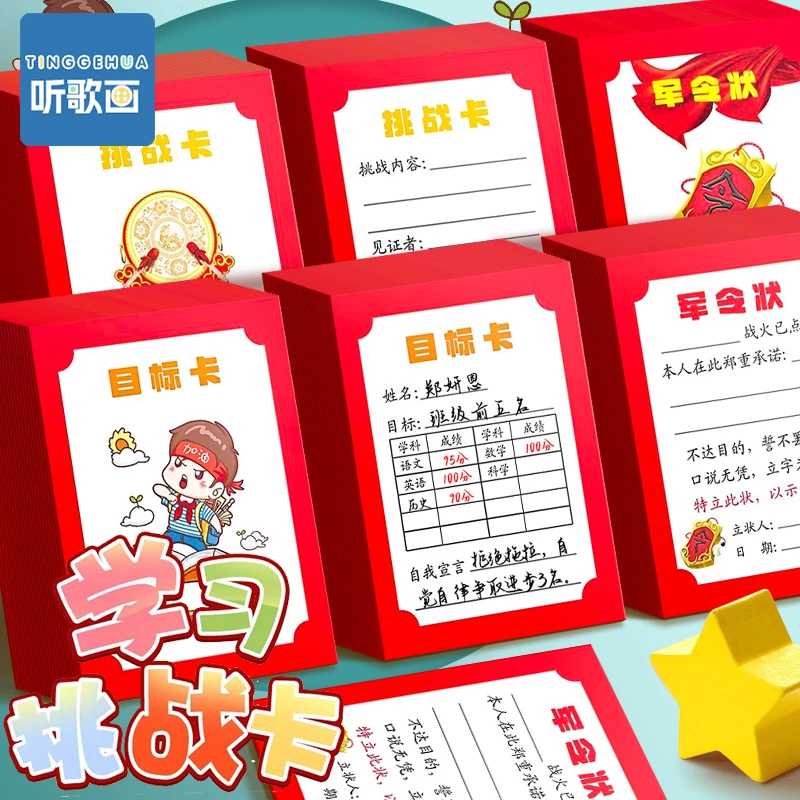 班级学习目标卡纸考试成绩排名挑战卡夸夸卡夸奖孩子小红花奖励卡