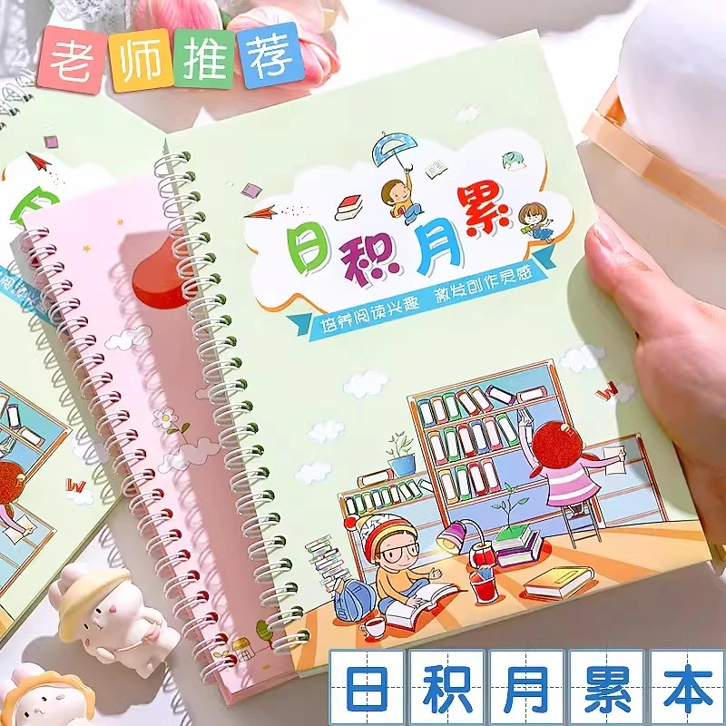 小学生用日积月累摘抄本一二三年级阅读记录本读书笔记本好词好句