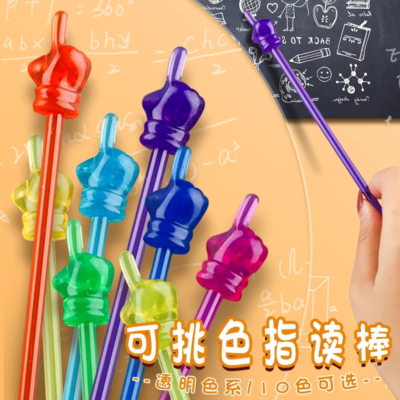 透明儿童阅读棒指读笔读书指读小手指棒家用教棍教学指示棒早教棒