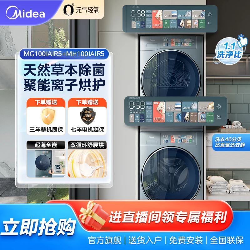【618抢先购】AIR5超薄套装！新品功能升级 热泵洗烘套装智能投放