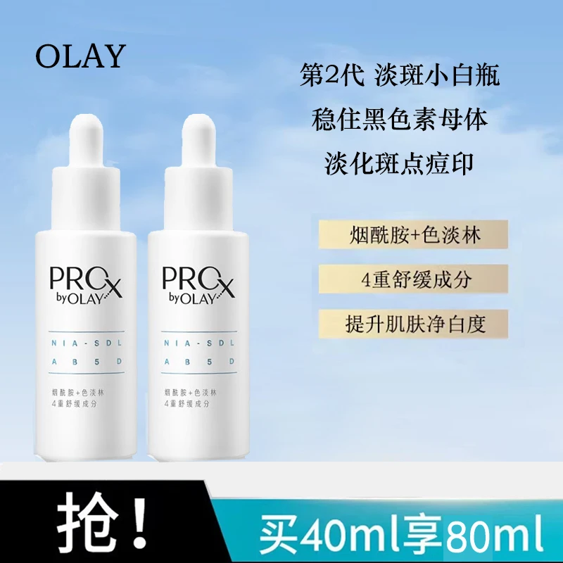 OLAY玉兰油淡斑小白瓶亮洁晳颜祛斑水精华液..