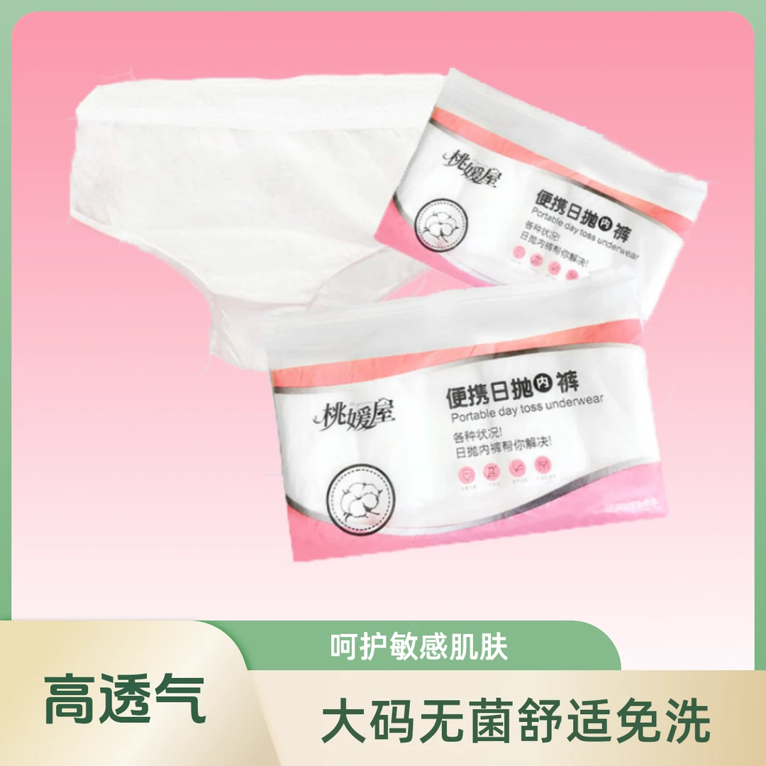 无痕柔软一次性内裤大码无菌舒适透气双人套装懒人内裤旅行必备